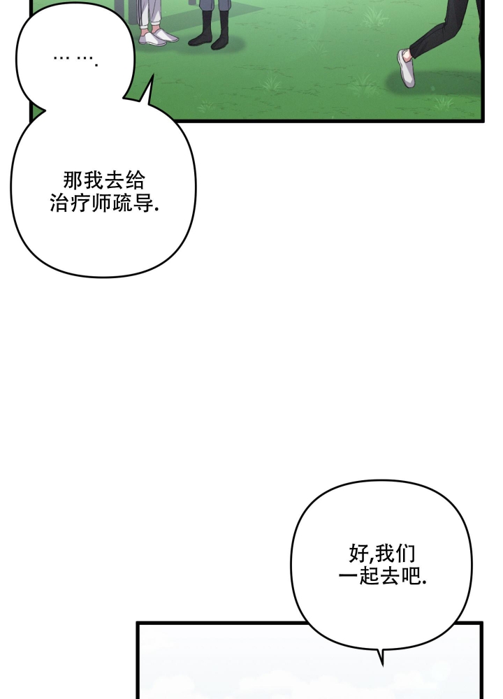 《不起眼向导的平凡日常》第52话 第22页