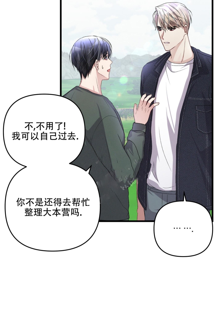 《不起眼向导的平凡日常》第52话 第23页