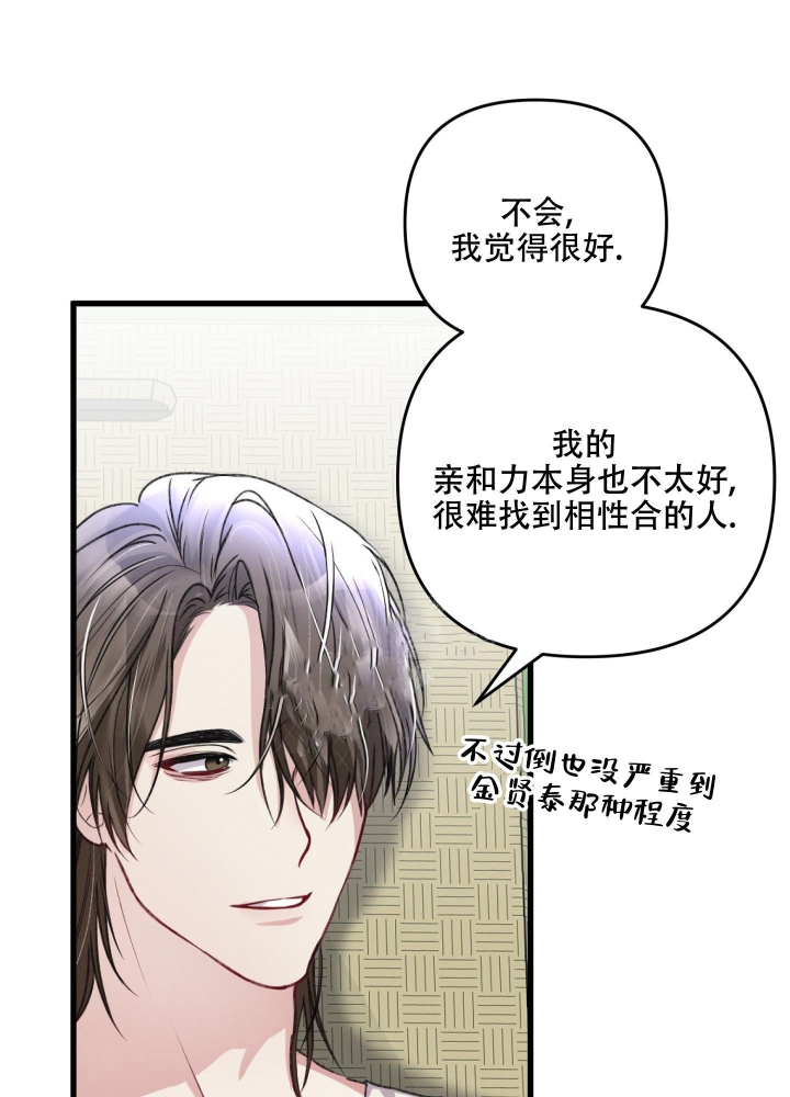 《不起眼向导的平凡日常》第52话 第32页