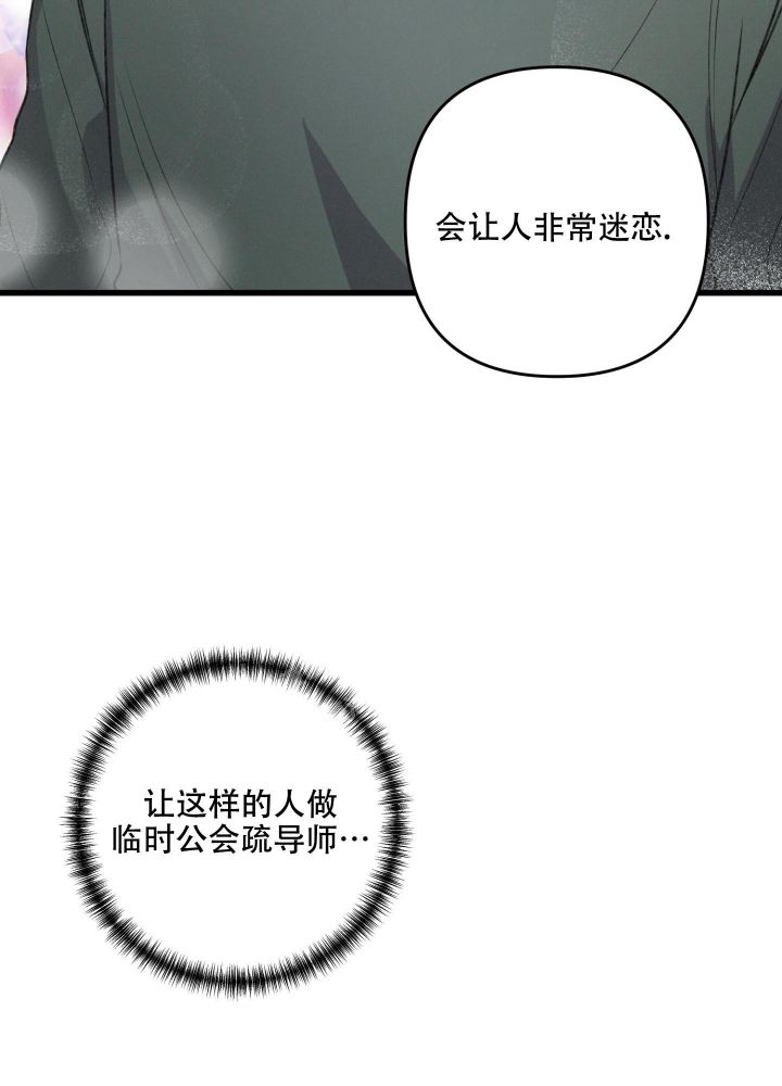 《不起眼向导的平凡日常》第52话 第37页