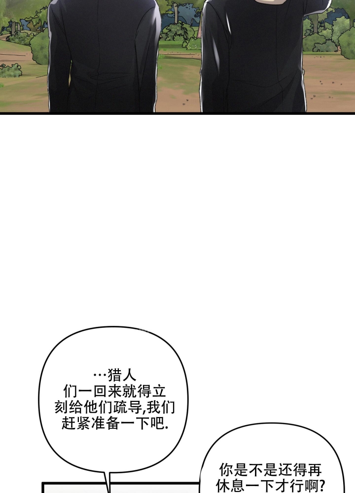 《不起眼向导的平凡日常》第55话 第21页