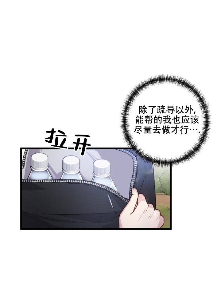 《不起眼向导的平凡日常》第55话 第25页