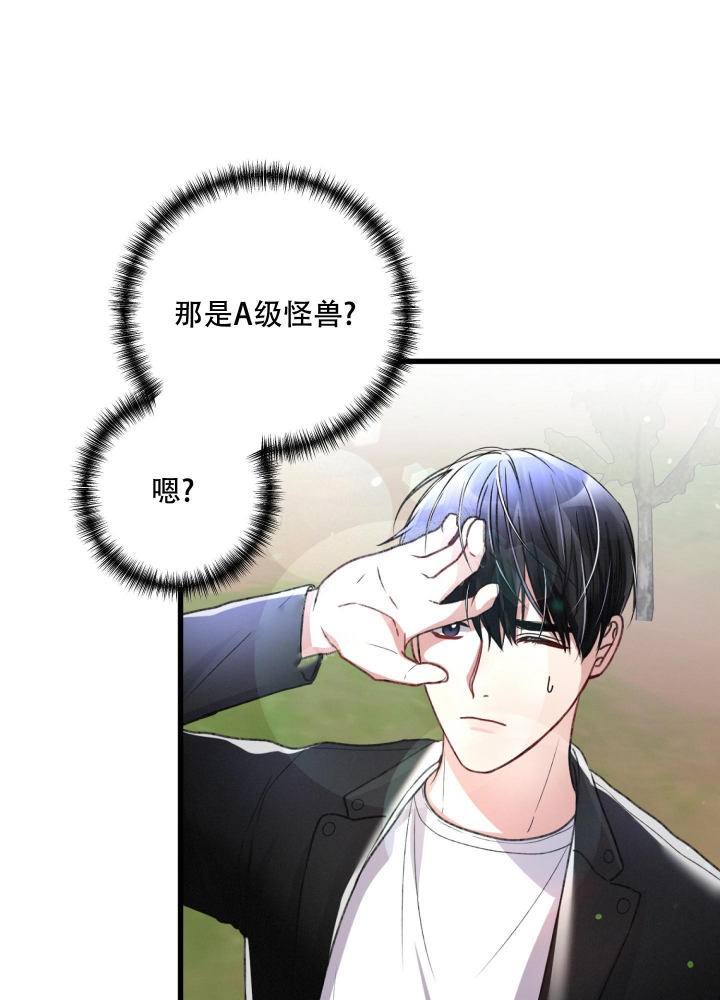 《不起眼向导的平凡日常》第55话 第4页