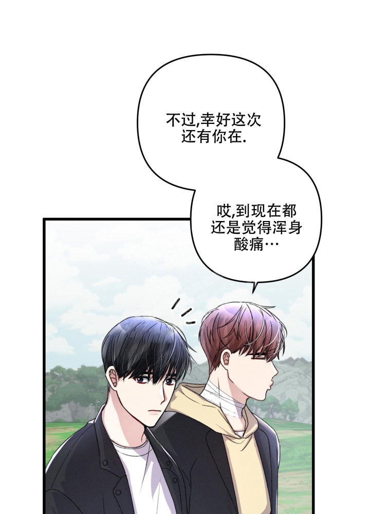 《不起眼向导的平凡日常》第54话 第1页