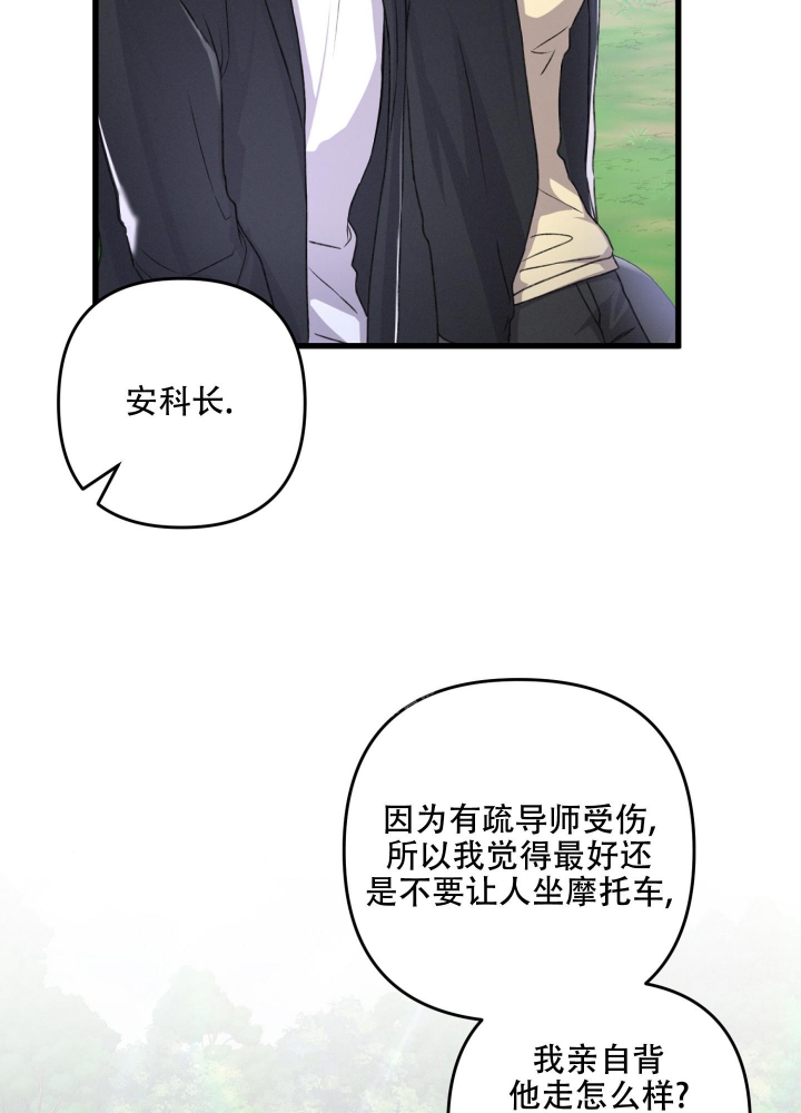 《不起眼向导的平凡日常》第54话 第2页