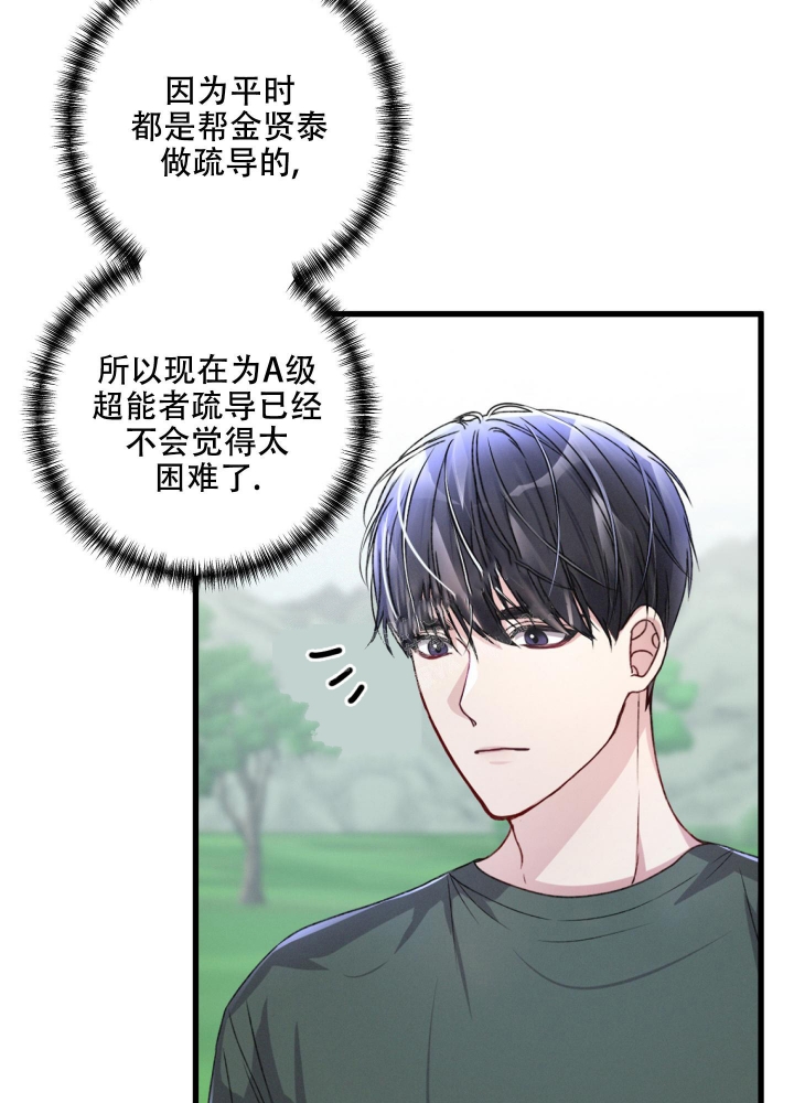 《不起眼向导的平凡日常》第51话 第4页