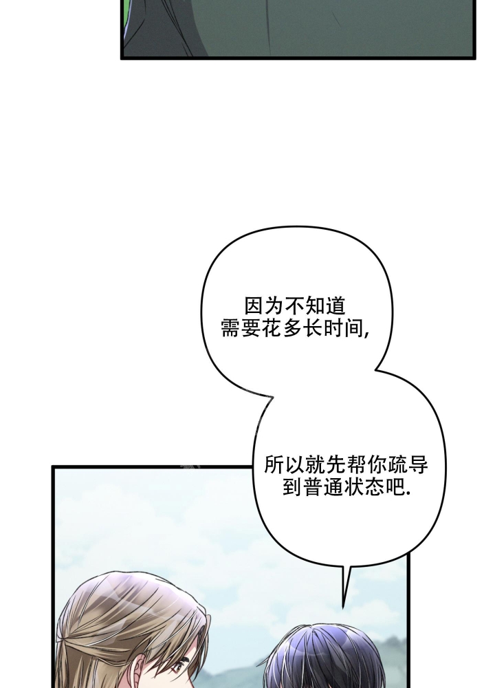 《不起眼向导的平凡日常》第51话 第5页