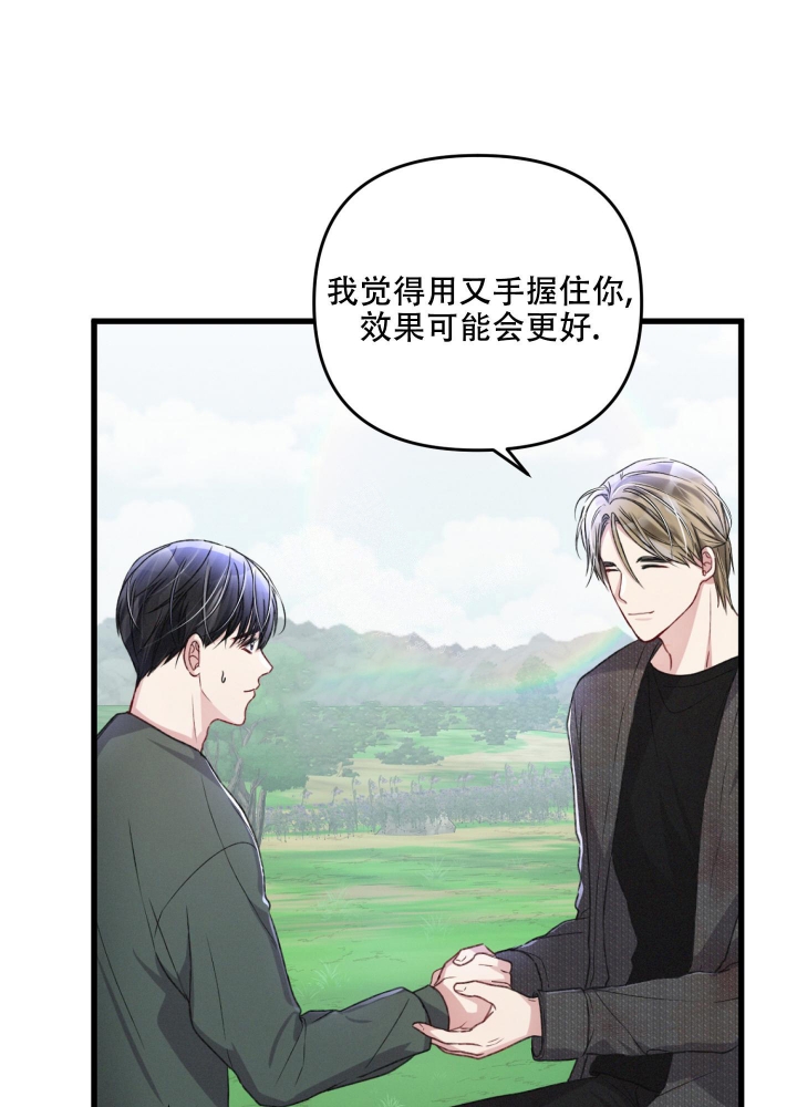 《不起眼向导的平凡日常》第51话 第8页