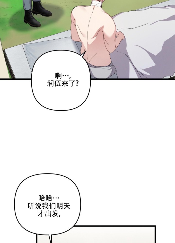 《不起眼向导的平凡日常》第53话 第12页