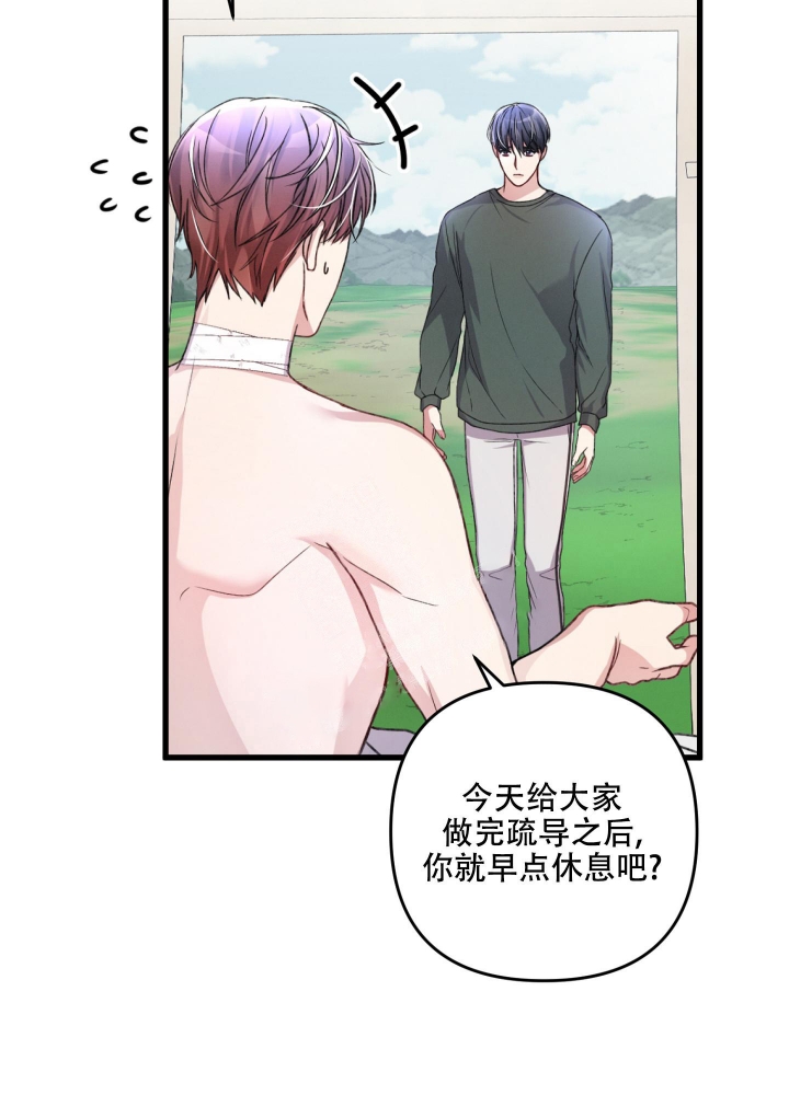 《不起眼向导的平凡日常》第53话 第13页