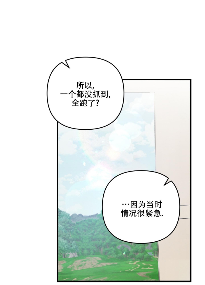 《不起眼向导的平凡日常》第53话 第1页