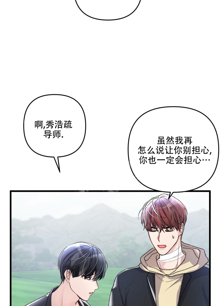 《不起眼向导的平凡日常》第53话 第23页