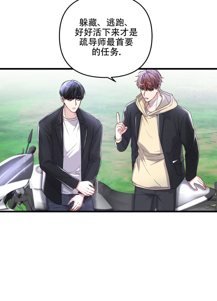 《不起眼向导的平凡日常》第53话 第27页