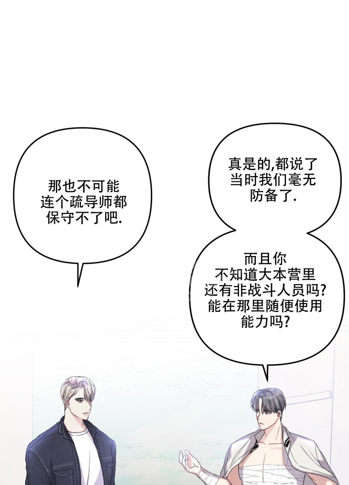 《不起眼向导的平凡日常》第53话 第2页