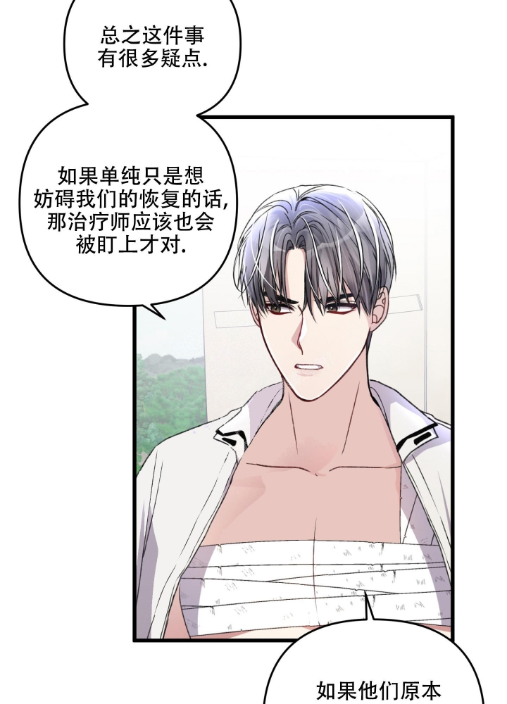 《不起眼向导的平凡日常》第53话 第4页