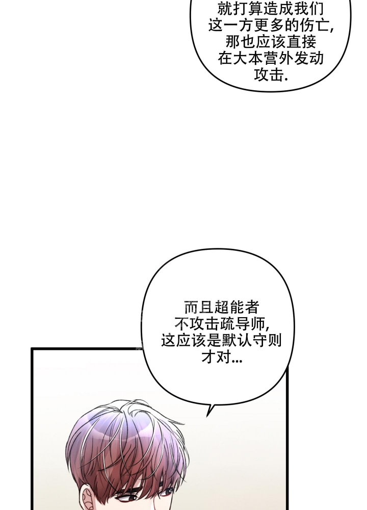 《不起眼向导的平凡日常》第53话 第5页