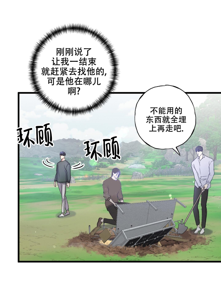 《不起眼向导的平凡日常》第53话 第7页