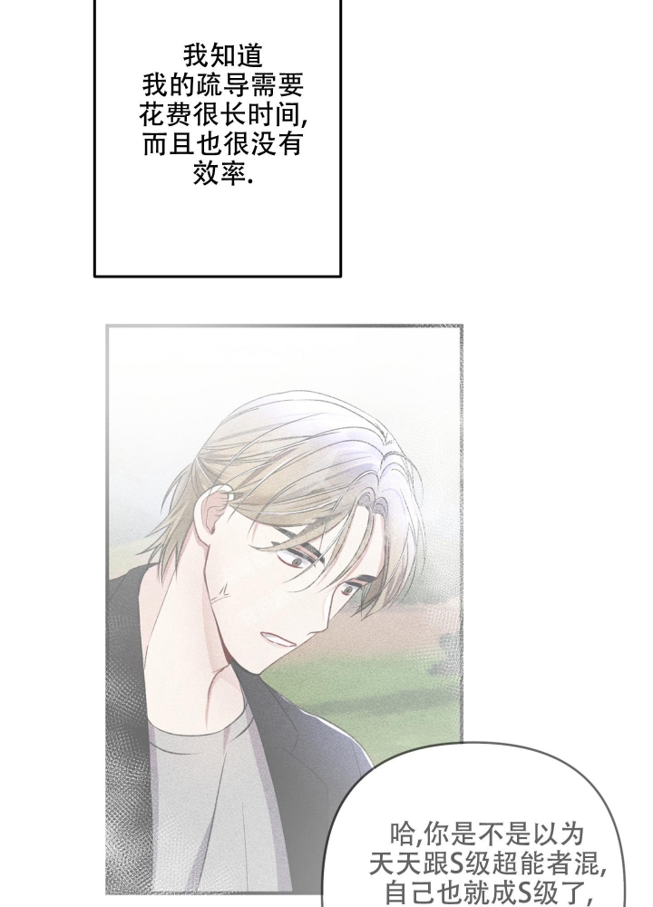《不起眼向导的平凡日常》第60话 第11页