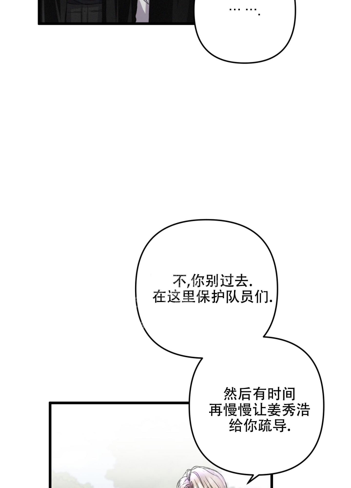 《不起眼向导的平凡日常》第60话 第2页