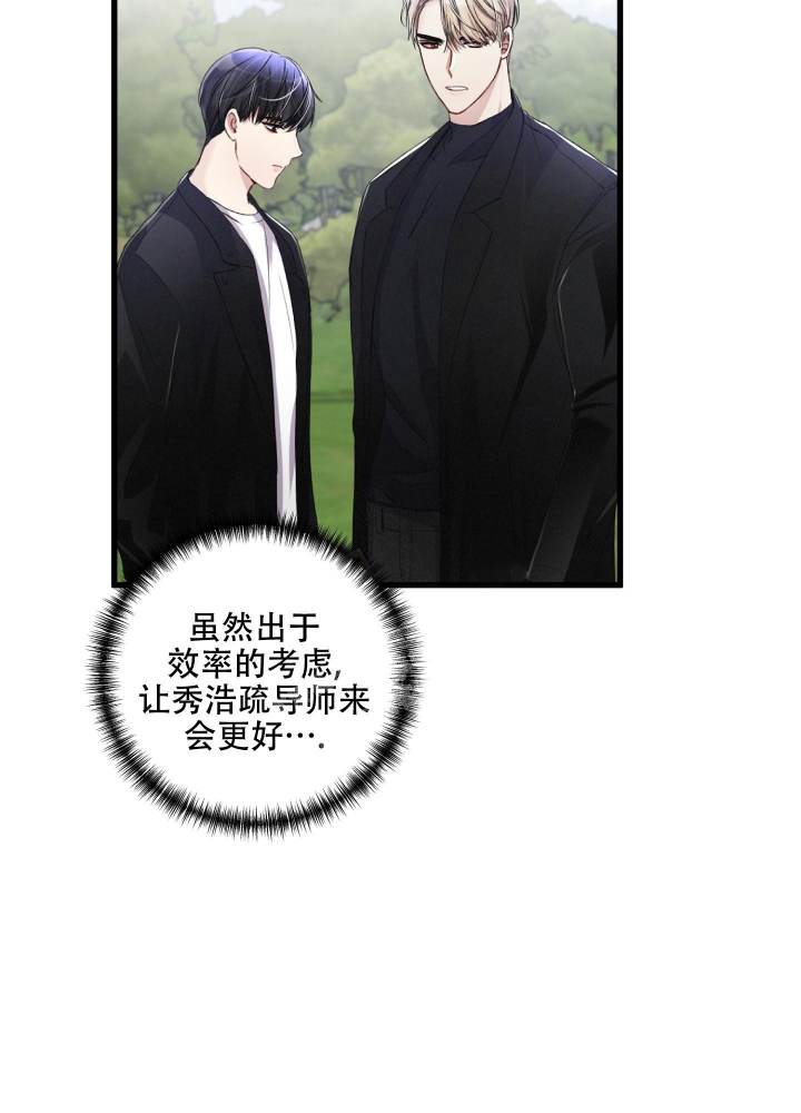 《不起眼向导的平凡日常》第60话 第3页