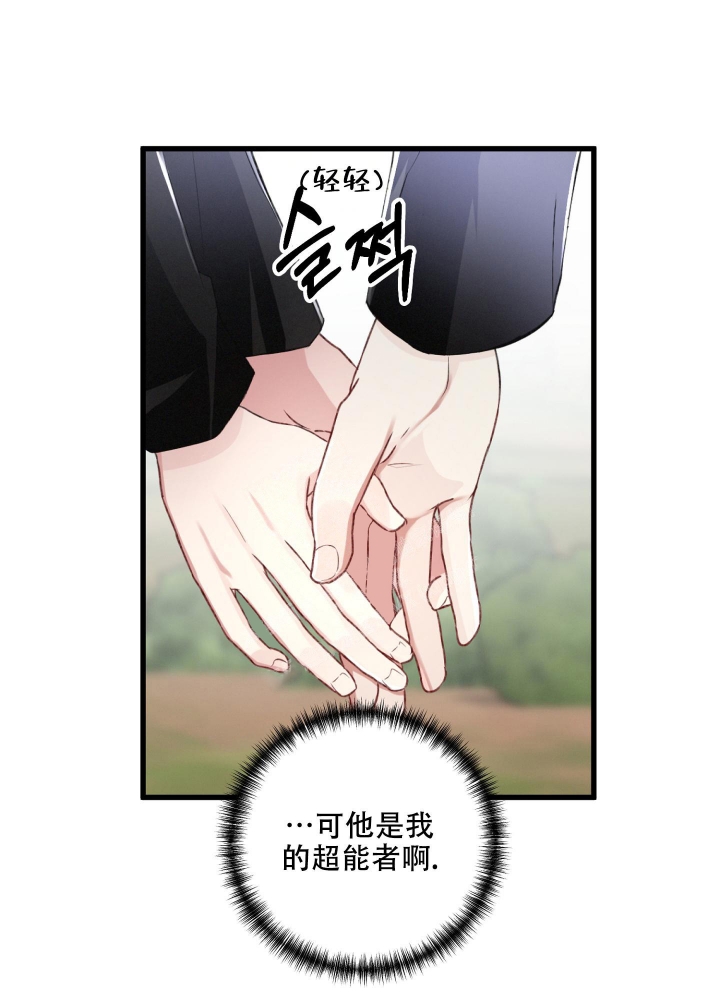 《不起眼向导的平凡日常》第60话 第4页