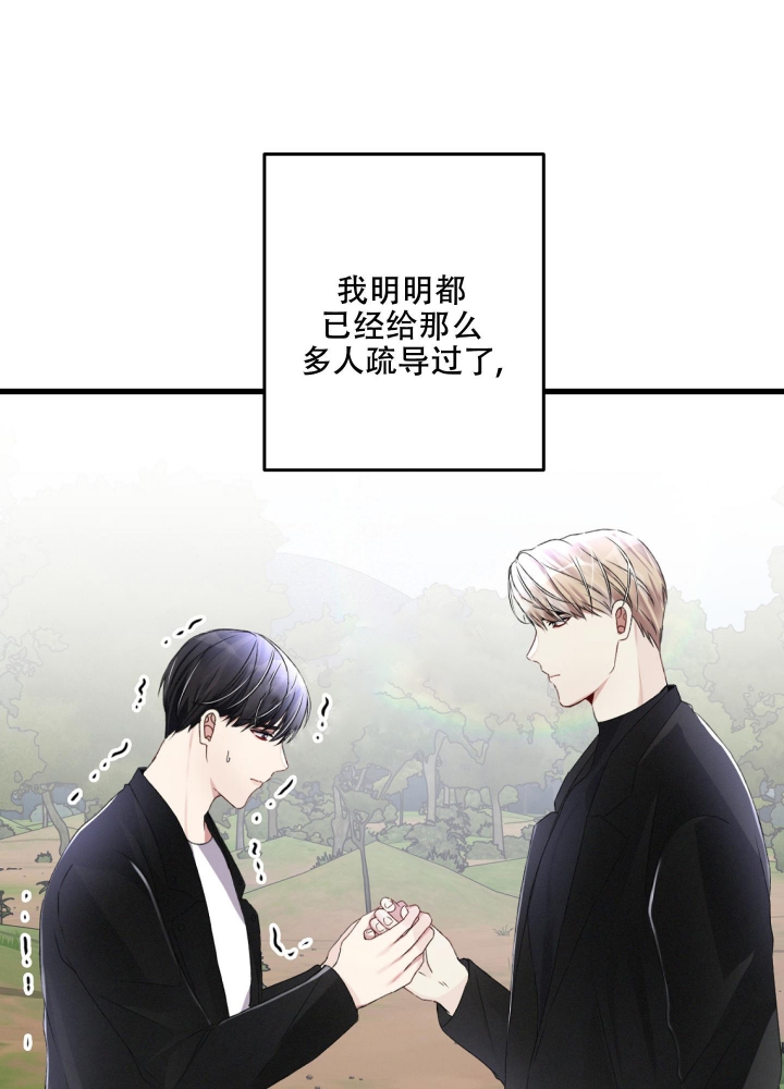 《不起眼向导的平凡日常》第60话 第8页