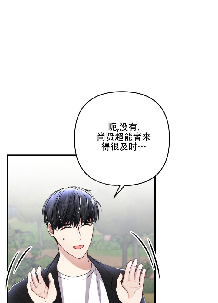《不起眼向导的平凡日常》第59话 第12页