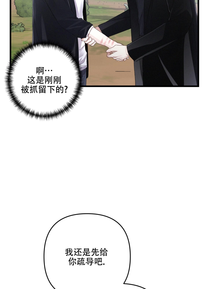 《不起眼向导的平凡日常》第59话 第15页
