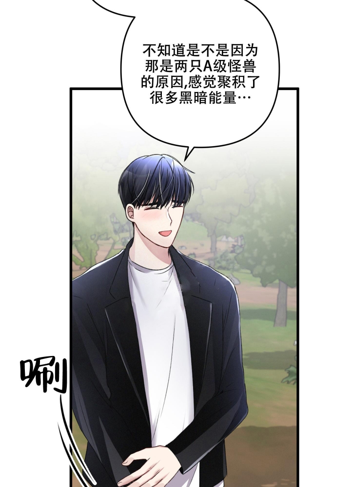 《不起眼向导的平凡日常》第59话 第16页
