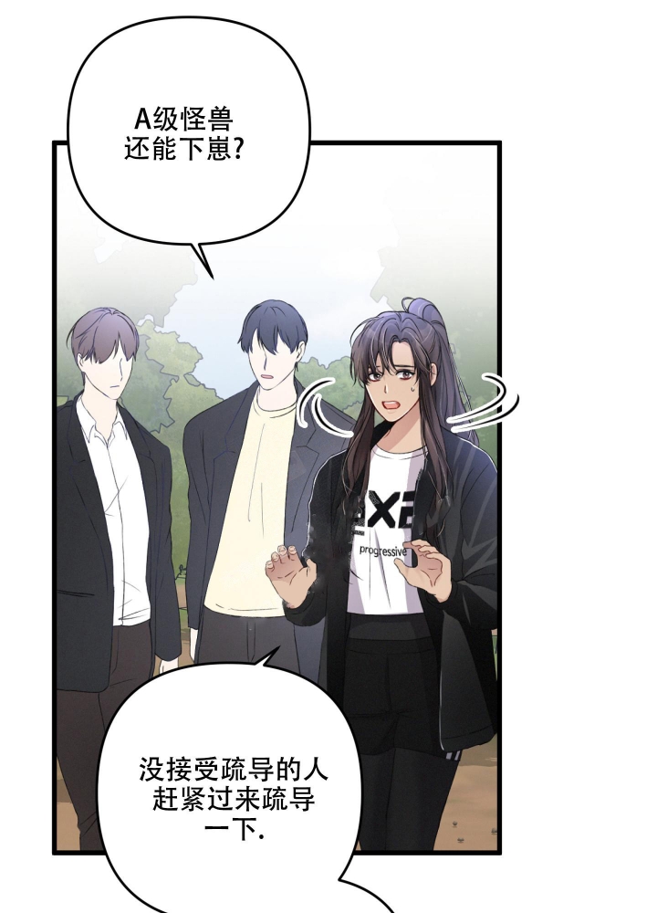 《不起眼向导的平凡日常》第59话 第23页
