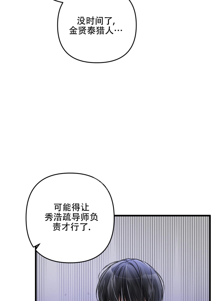 《不起眼向导的平凡日常》第59话 第24页