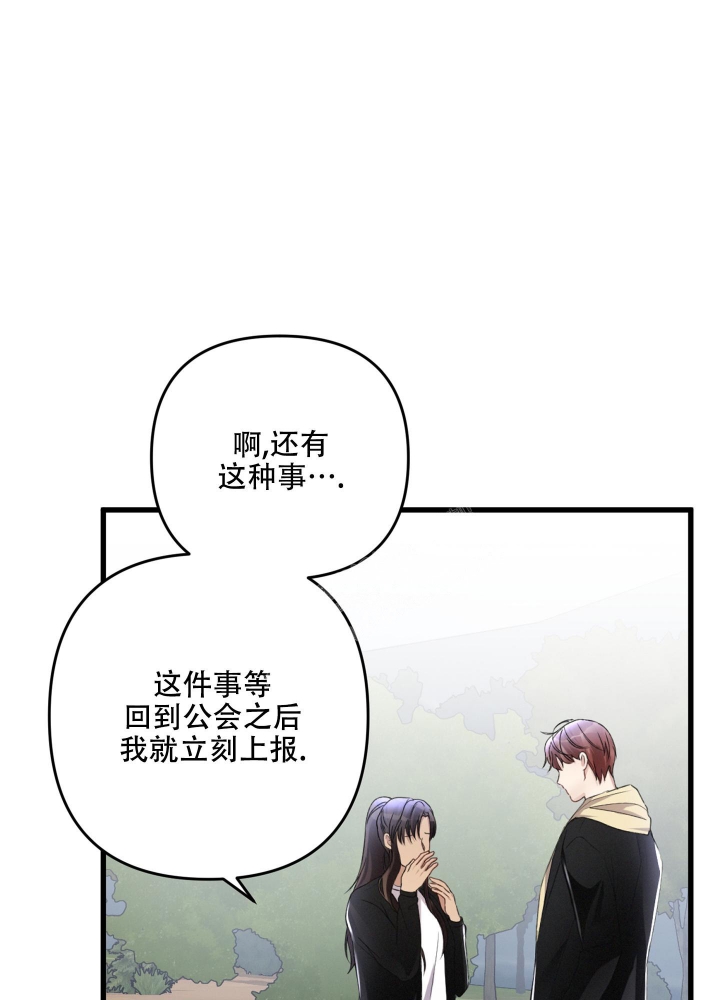 《不起眼向导的平凡日常》第59话 第5页