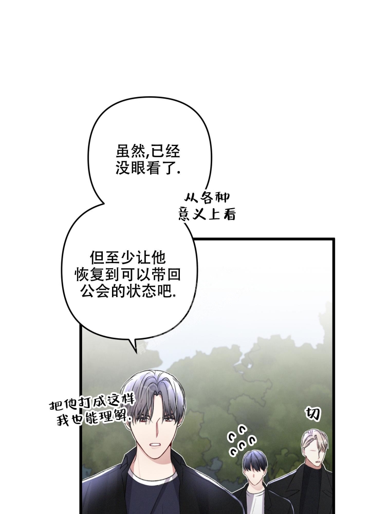 《不起眼向导的平凡日常》第59话 第9页
