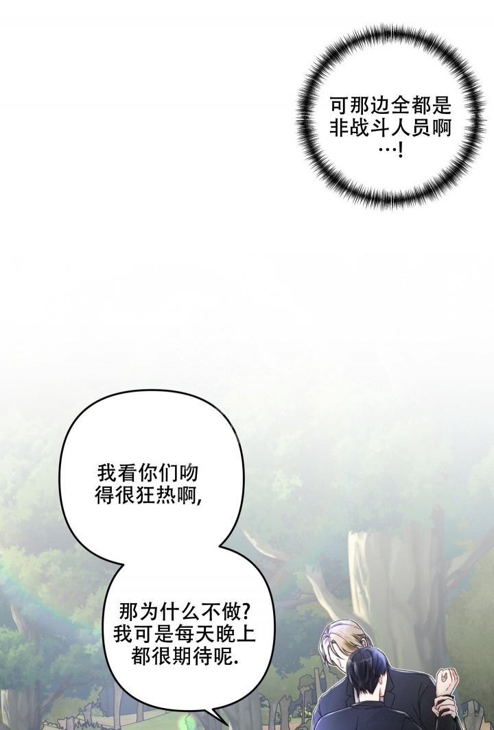 《不起眼向导的平凡日常》第56话 第11页
