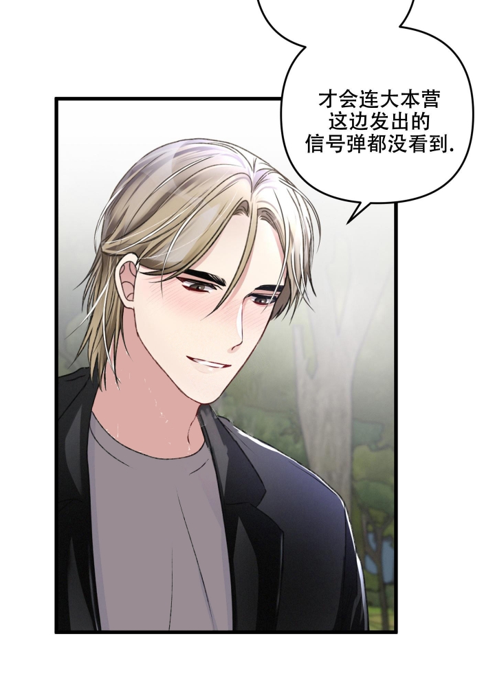 《不起眼向导的平凡日常》第56话 第21页