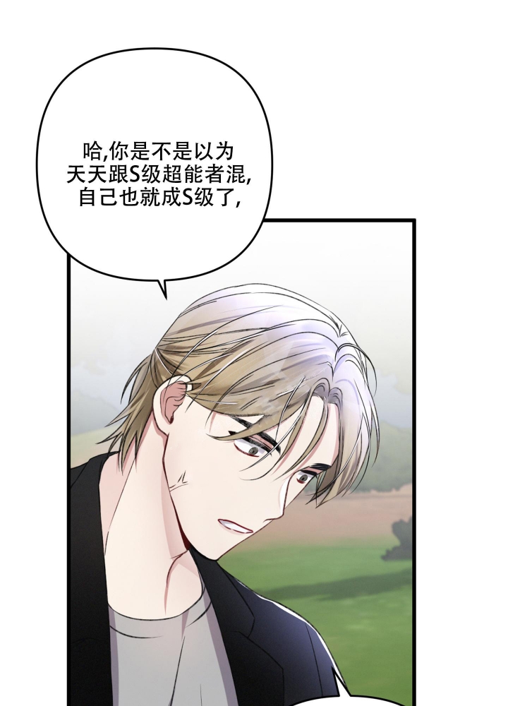 《不起眼向导的平凡日常》第57话 第10页