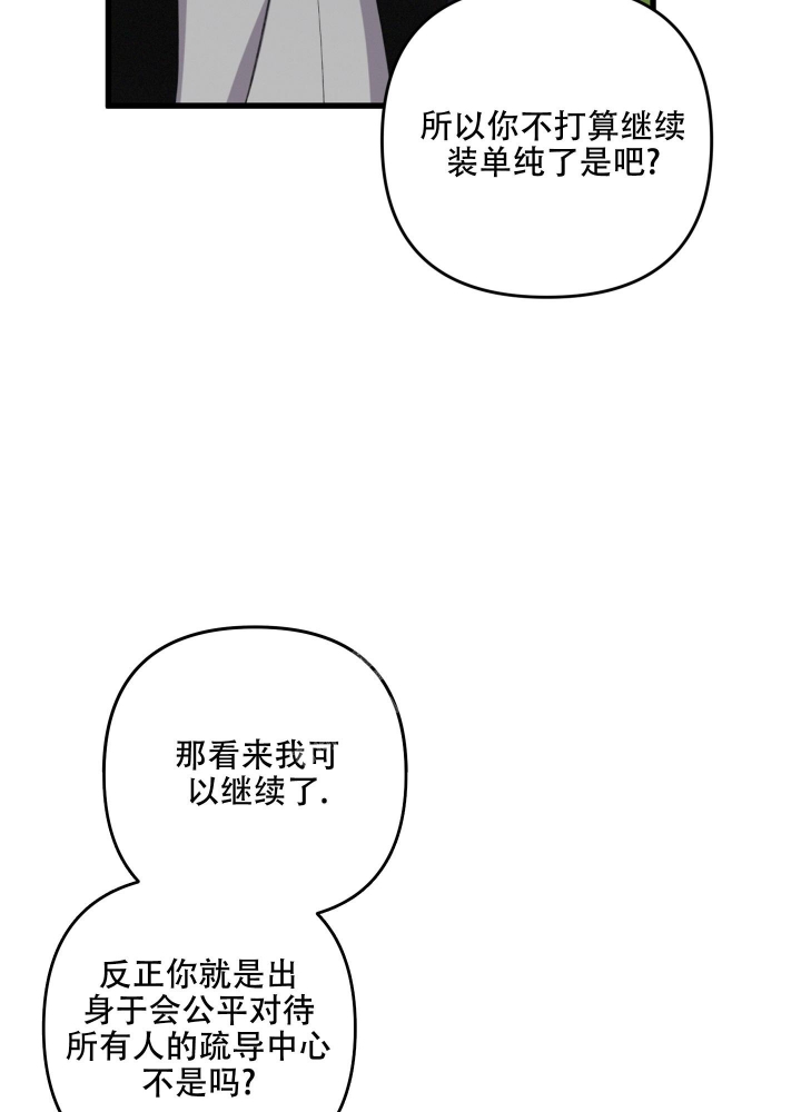 《不起眼向导的平凡日常》第57话 第11页