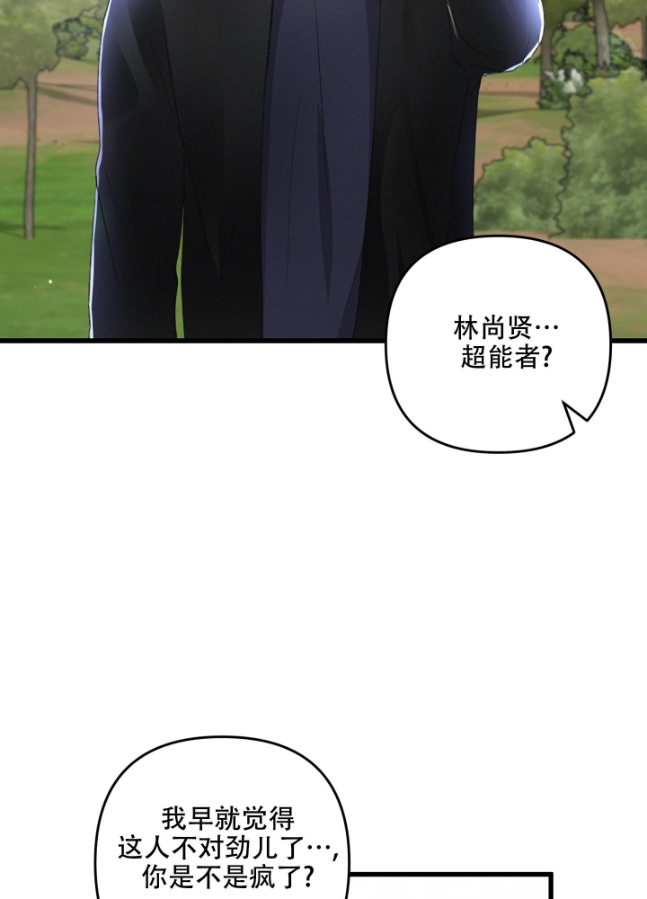 《不起眼向导的平凡日常》第57话 第18页