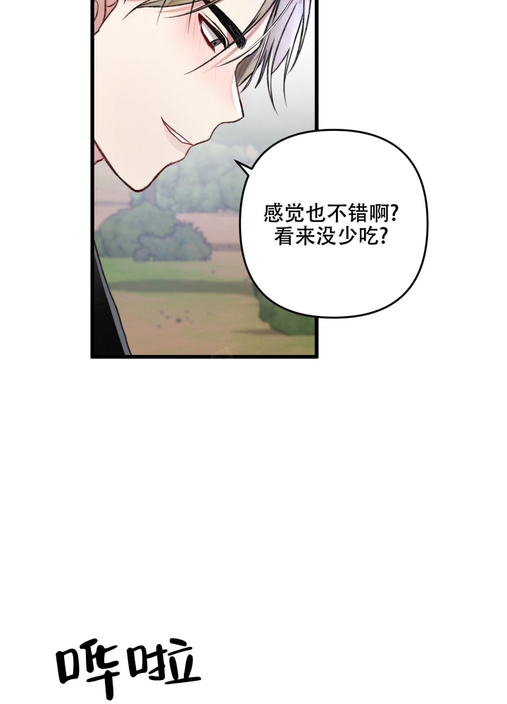 《不起眼向导的平凡日常》第57话 第2页
