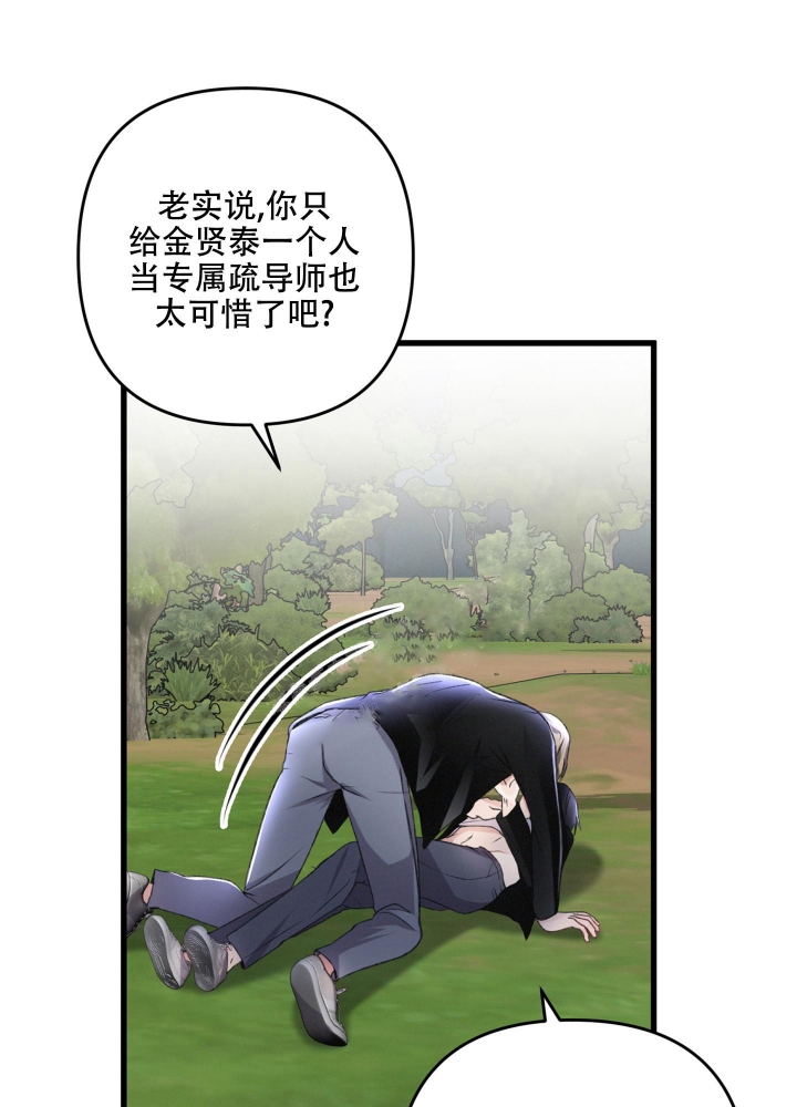 《不起眼向导的平凡日常》第57话 第3页