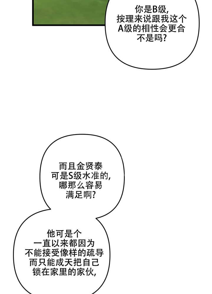 《不起眼向导的平凡日常》第57话 第4页