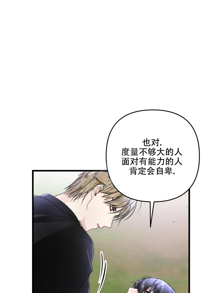 《不起眼向导的平凡日常》第57话 第7页