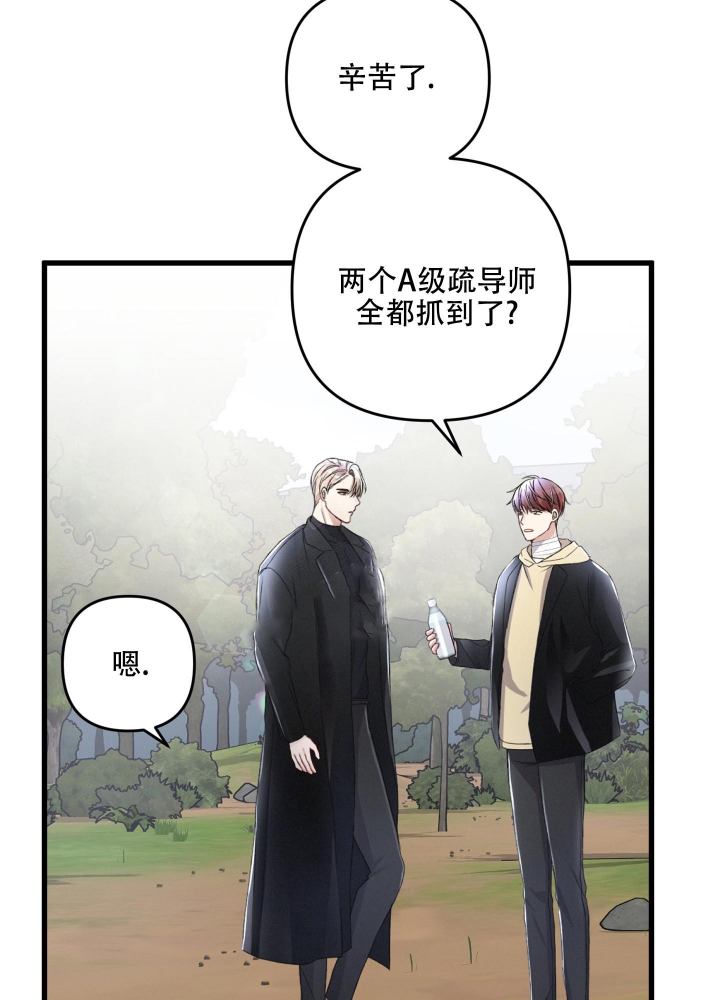 《不起眼向导的平凡日常》第58话 第8页