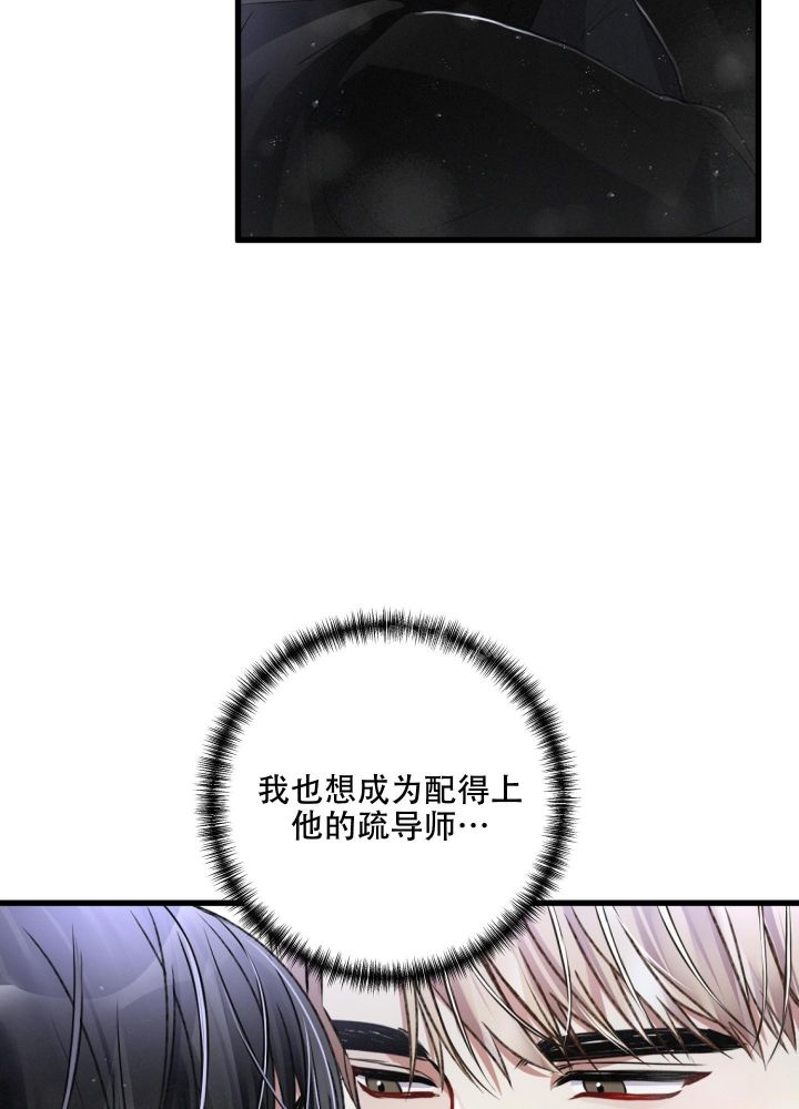 《不起眼向导的平凡日常》第61话 第11页