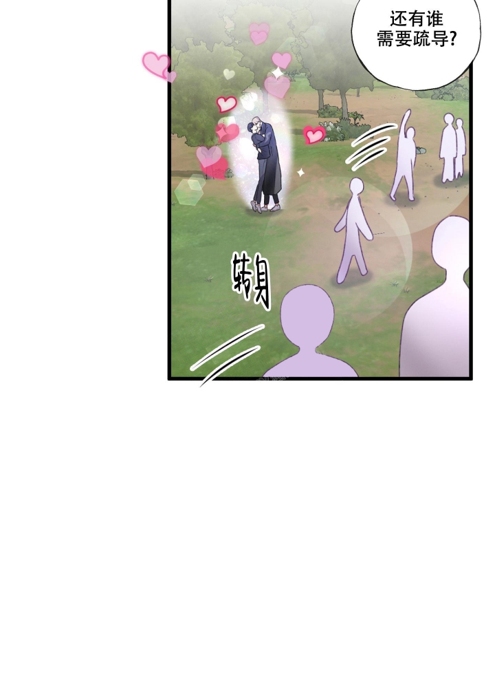 《不起眼向导的平凡日常》第61话 第21页