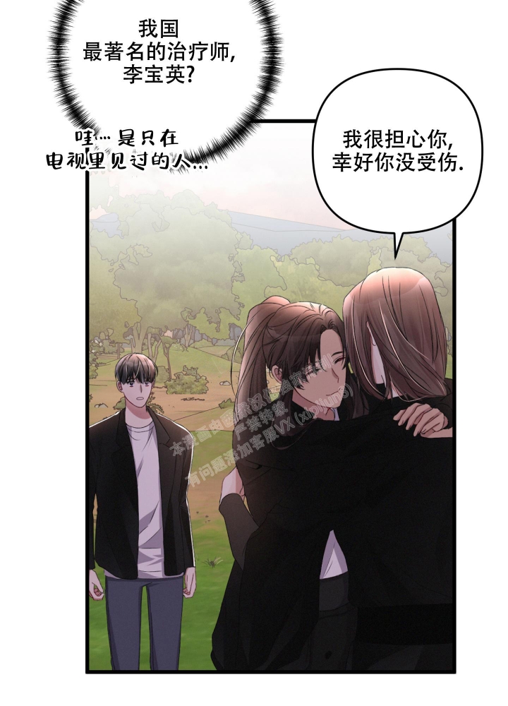 《不起眼向导的平凡日常》第63话 第22页