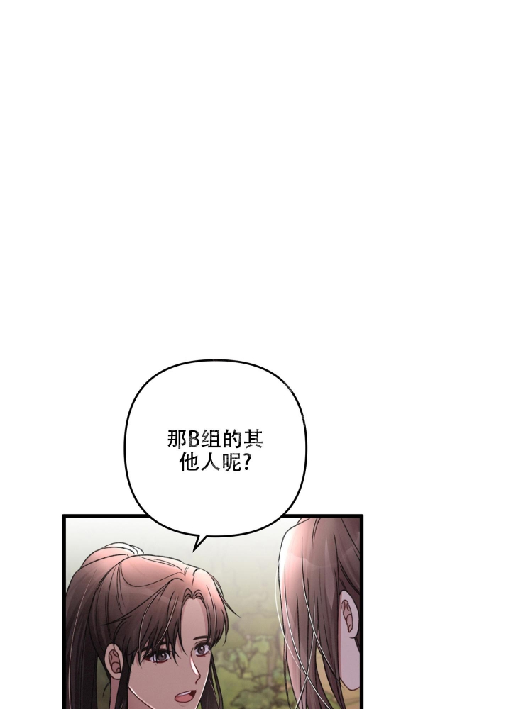 《不起眼向导的平凡日常》第63话 第23页