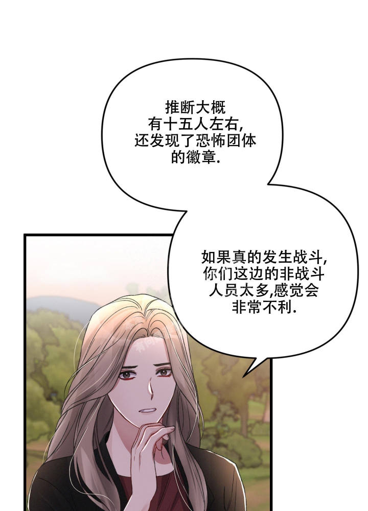 《不起眼向导的平凡日常》第63话 第26页