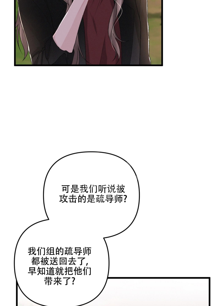 《不起眼向导的平凡日常》第63话 第27页