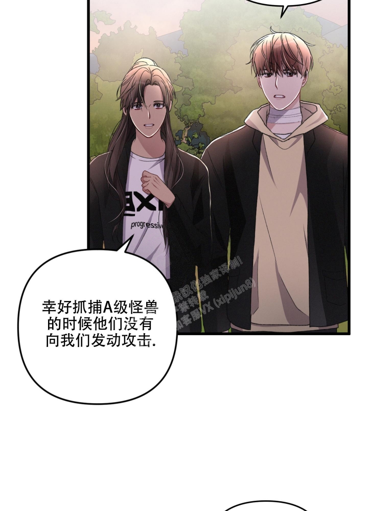 《不起眼向导的平凡日常》第63话 第29页